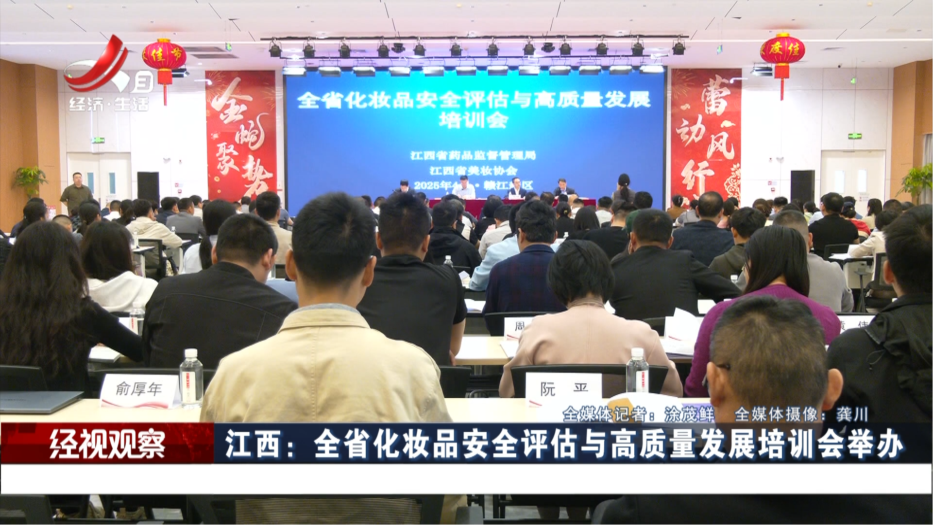 江西：全省化妆品安全评估与高质量发展培训会举办