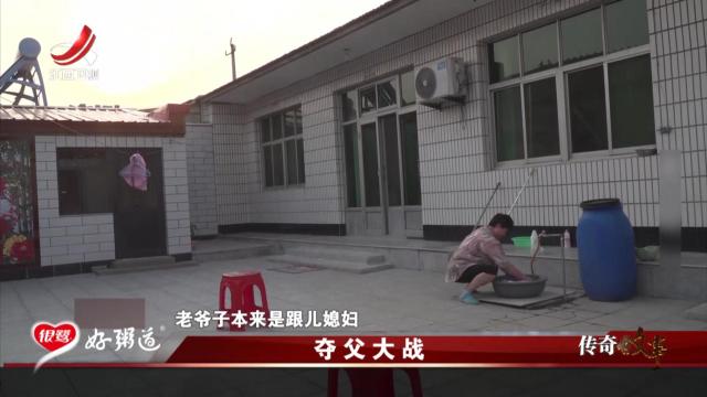 传奇故事20250520 夺父大战