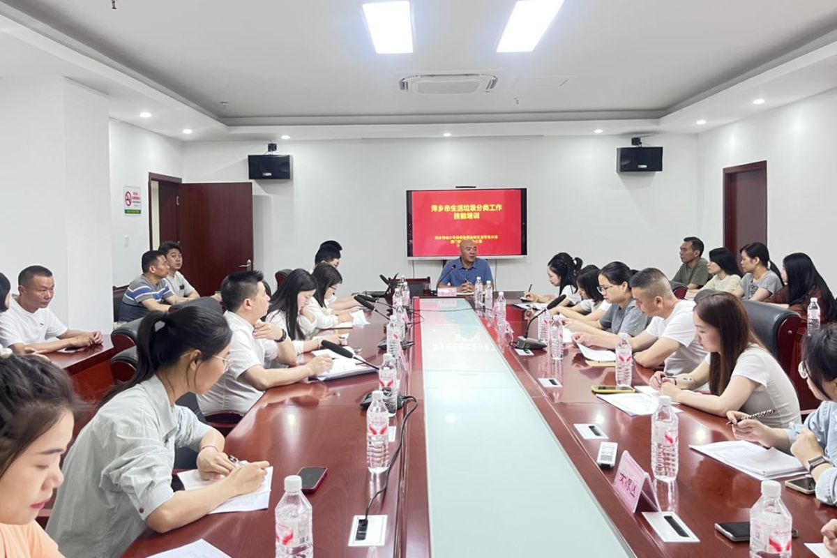 萍乡市城乡环境综合治理中心组织开展生活垃圾分类知识技能培训