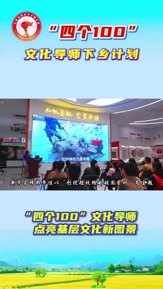 新闻导师郑粤佳：乡村短视频的“破圈密码”