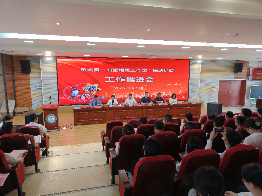 乐安县实验学校助力“刘莹姐姐工作室”提质扩面工作推进会顺利举行