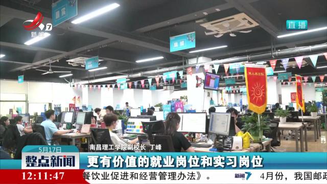 【稳就业 惠民生 促发展】高校“求职团”赴杭州 深化校企合作促就业