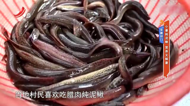 安徽祁门：小暑炖泥鳅 营养又解暑
