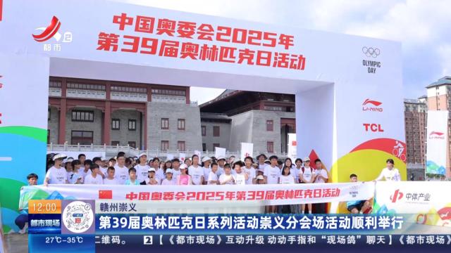 江西体育新闻联播20250627