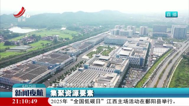 2025中国产业转移发展对接活动（江西）7月在南昌举行