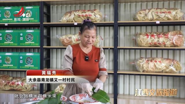 赣州大余：芭蕉米果香 浓情过端午