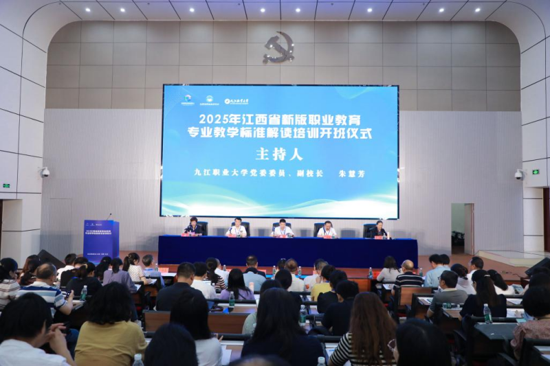 江西省新版职业教育专业教学标准解读培训在九江职业大学顺利开班 