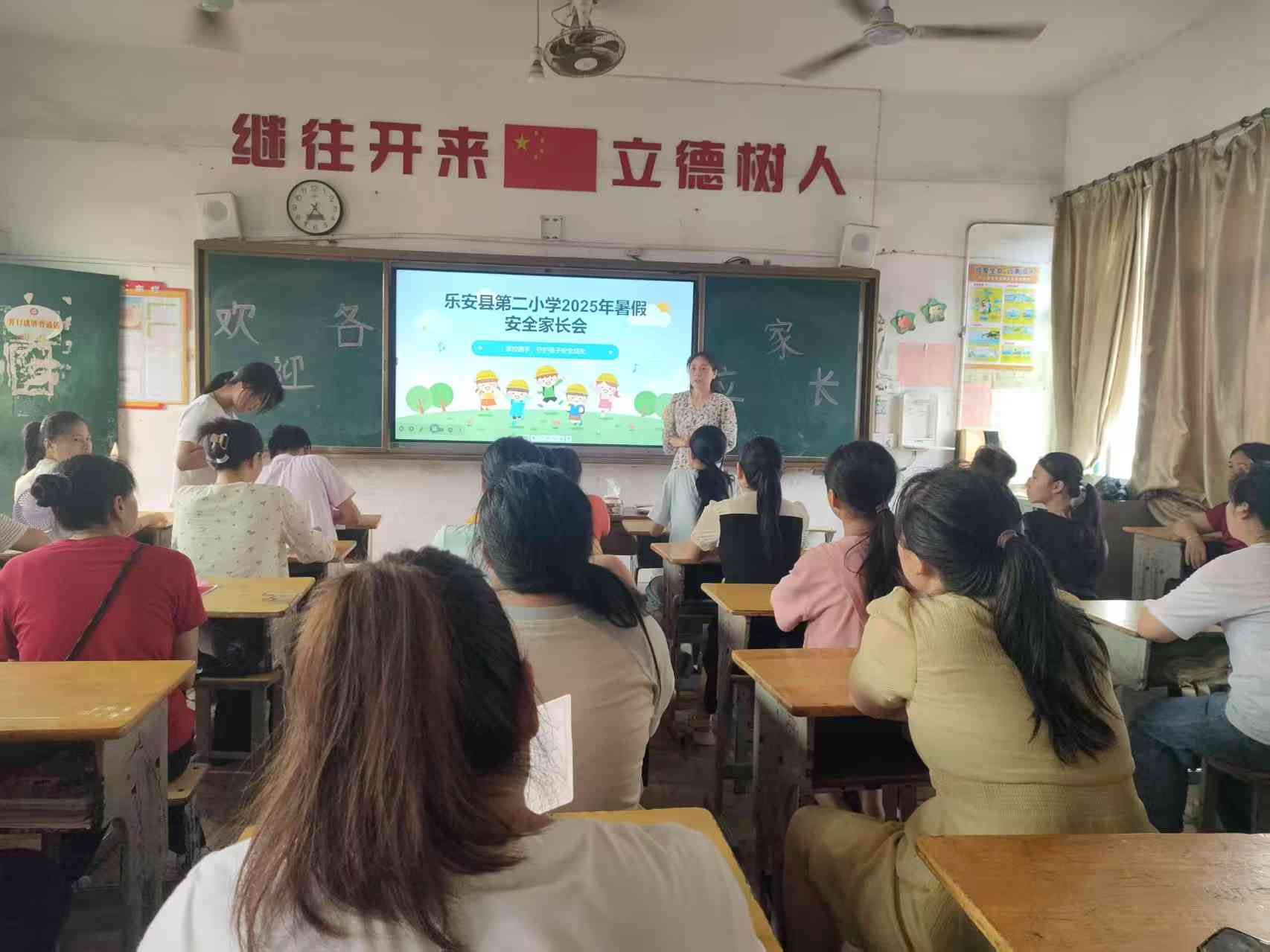 家校携手护安全——乐安县第二小学暑期安全家长会顺利开展