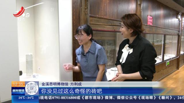 【家有收藏·“私”博寻宝·抚州金溪】思明博物馆：造型独特的甜白釉瓷砖