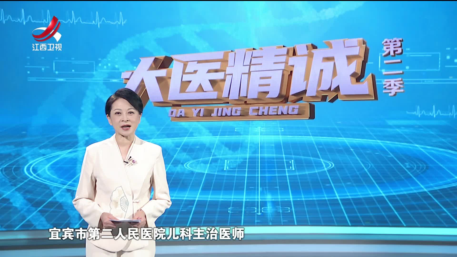 大医精诚20250627 小身高 大学问.mp4