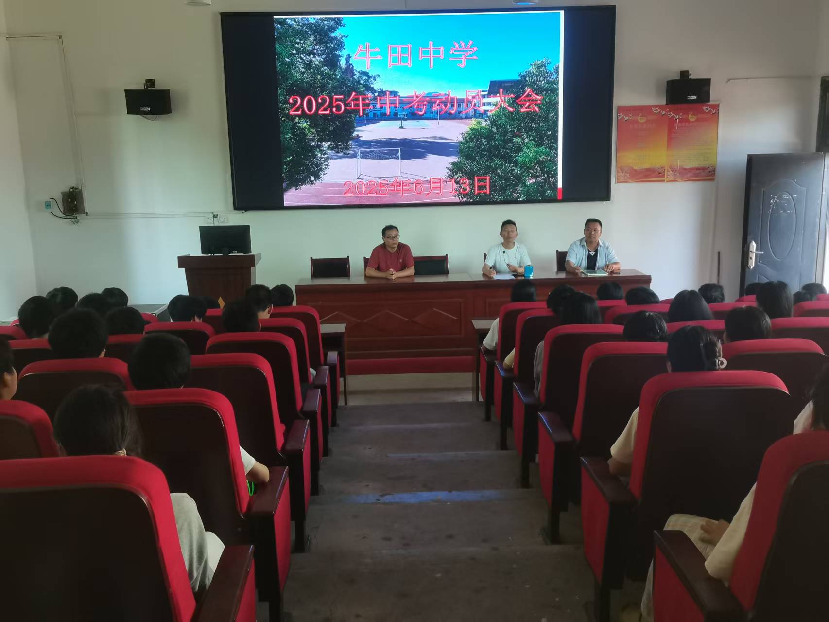 护航中考 筑牢安全防线——乐安县牛田中学召开2025年中考动员大会