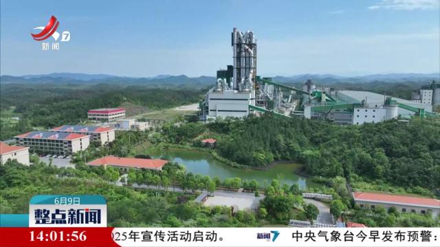 整点新闻20250609 14：00