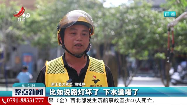 新干：外卖员兼职网格员 多元共治解难题