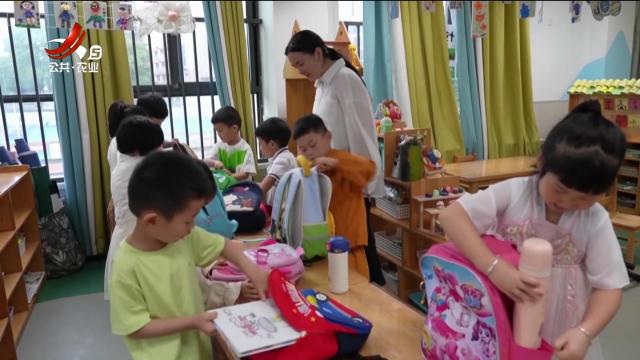 新余：幼小衔接“不抢跑” 快乐轻松护成长