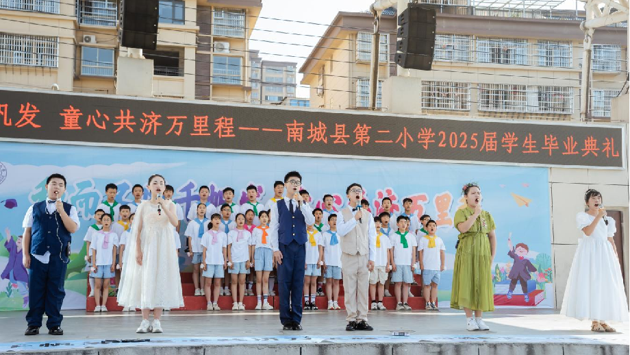 和而不同千帆发  童心共济万里程——南城县第二小学举办2025届六年级毕业典礼