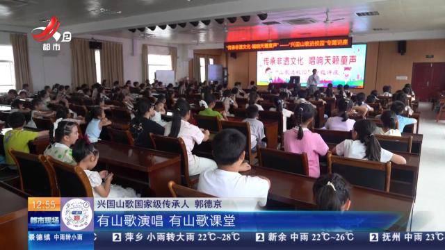 【赣闻天下】赣州兴国：娃娃学山歌 一唱就是23年