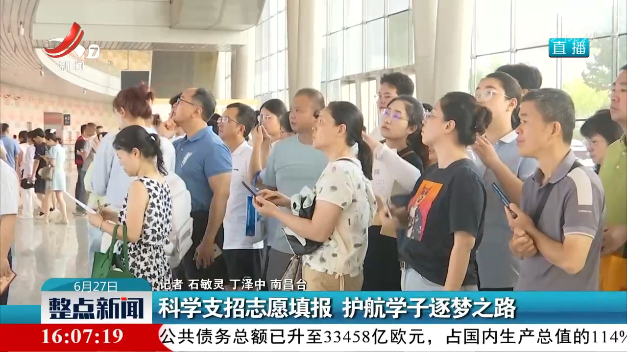 科学支招志愿填报 护航学子逐梦之路