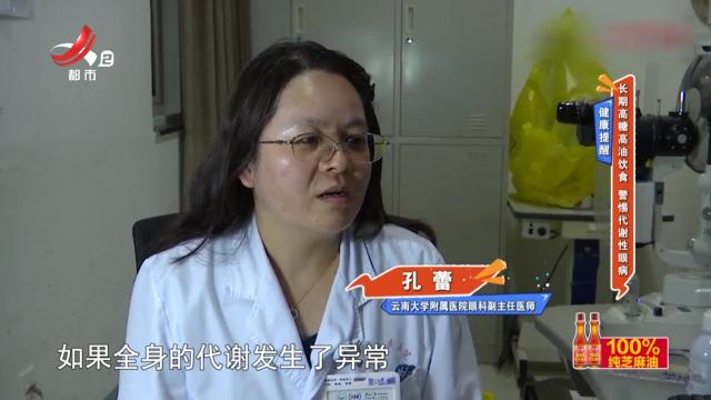 健康提醒：长期高糖高油饮食 警惕代谢性眼疾