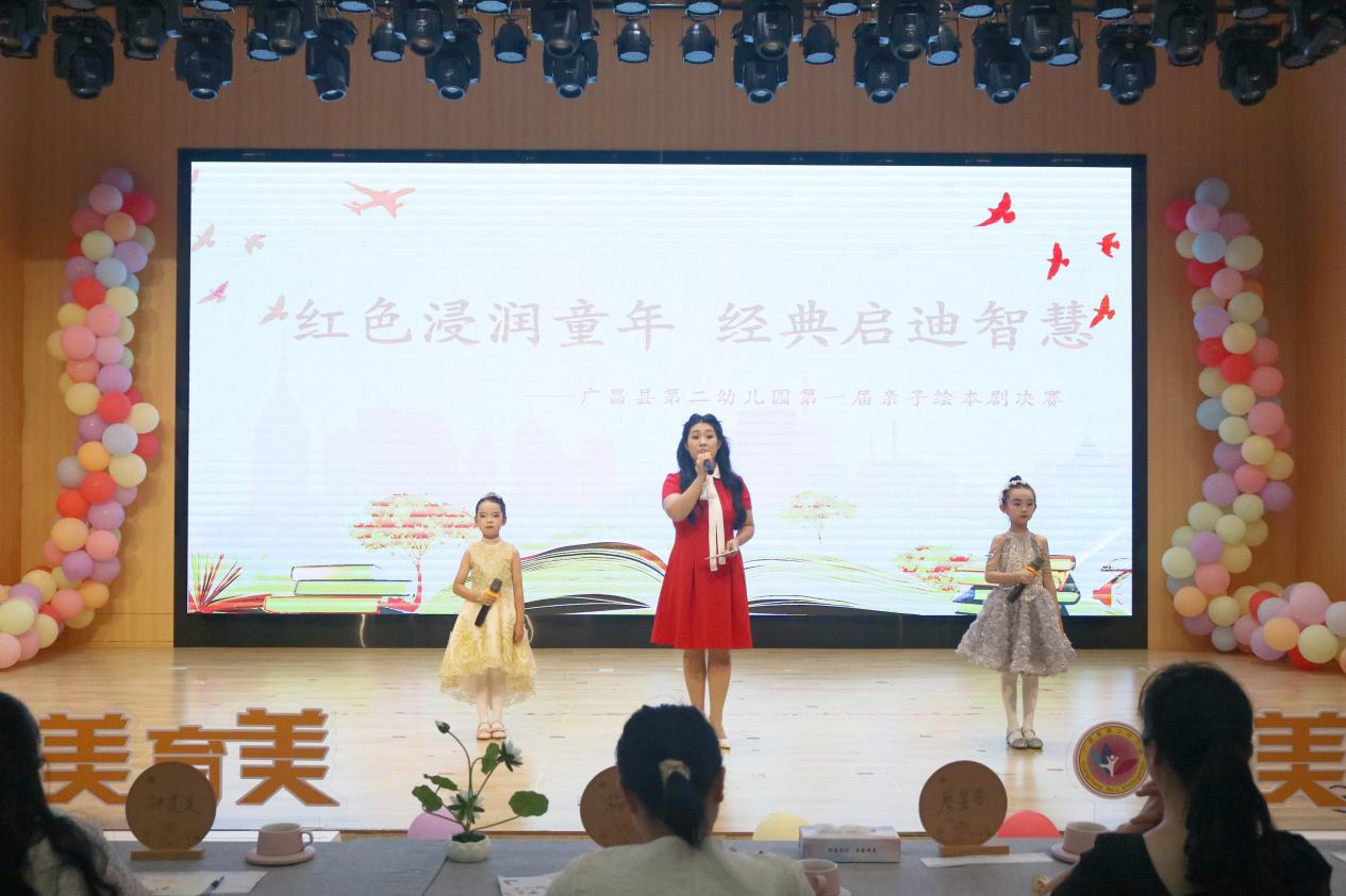 红色浸润童心 经典启迪智慧  ——广昌县第二幼儿园第一届亲子绘本剧决赛