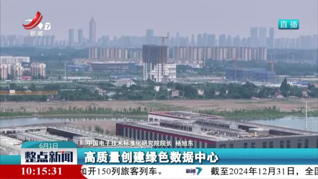 我国首部绿色数据中心评价国标今起实施