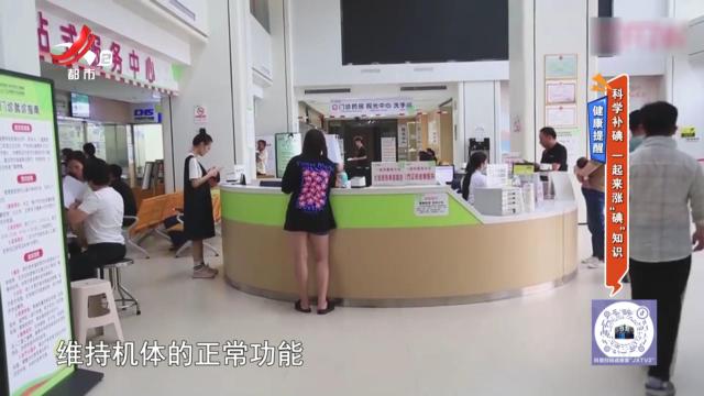 健康提醒：科学补碘 一起来涨“碘”知识