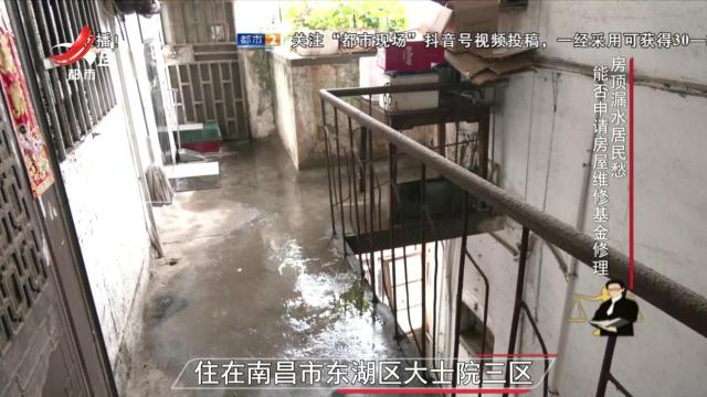 民法典在身边20250621 能用维修基金修吗？