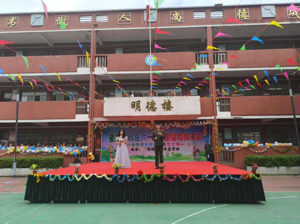 萌动山乡 戏趣童年——宜黄县神岗学校“六一”儿童节欢乐庆典