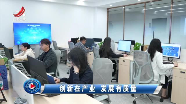 社会传真20250603 创新在产业 发展有质量