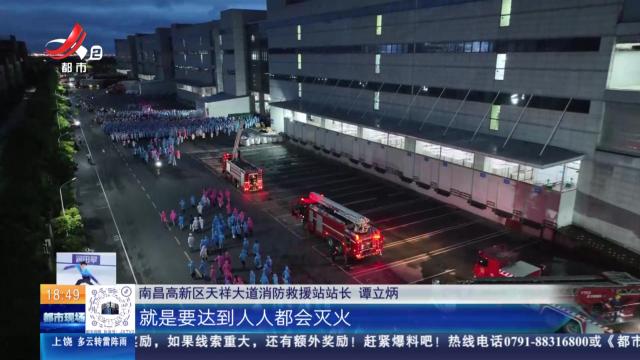 南昌高新：数千名员工紧急疏散 企业上演“火海”大逃生