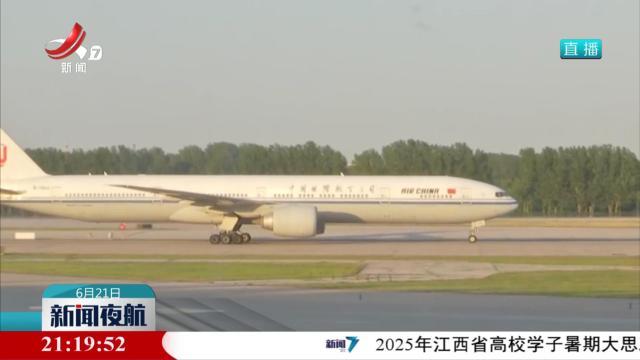 首架接返自伊朗撤离中国公民临时航班抵京