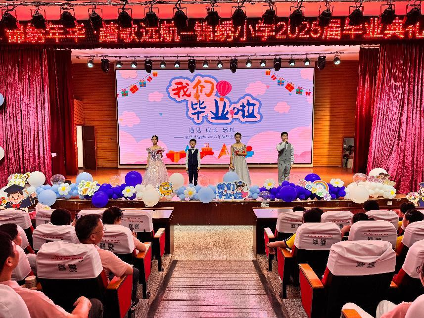 金溪县锦绣小学2025届毕业典礼温情落幕