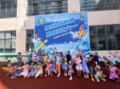 金溪县浒湾镇中心幼儿园举办“缤纷水世界，欢乐过六一”夏日玩水活动