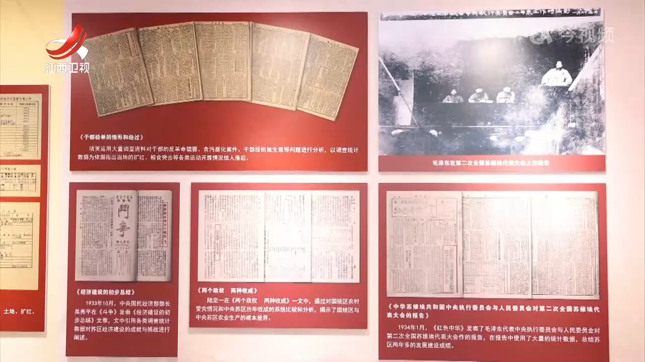 “瑞金溯源—中华苏维埃共和国调查统计局红色记忆”展览在京举行