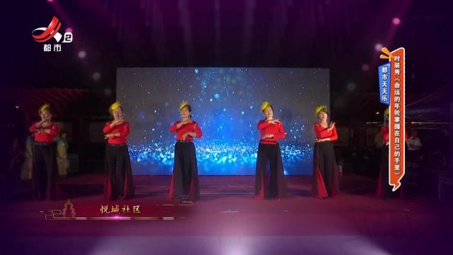 都市天天乐：时装秀《命运的年轮掌握在自己的手里》