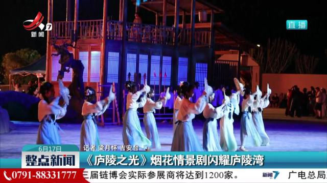 《庐陵之光》烟花情景剧闪耀庐陵湾