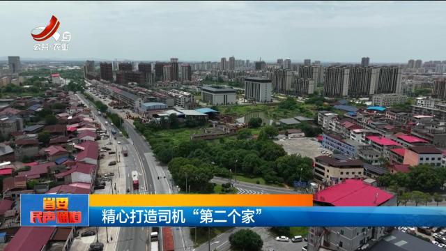 省委民声通道20250629