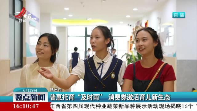 普惠托育“及时雨” 消费券激活育儿新生态