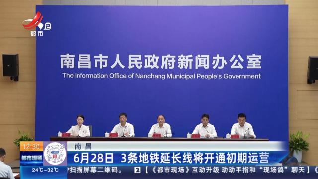 6月28日 3条地铁延长线将开通初期运营