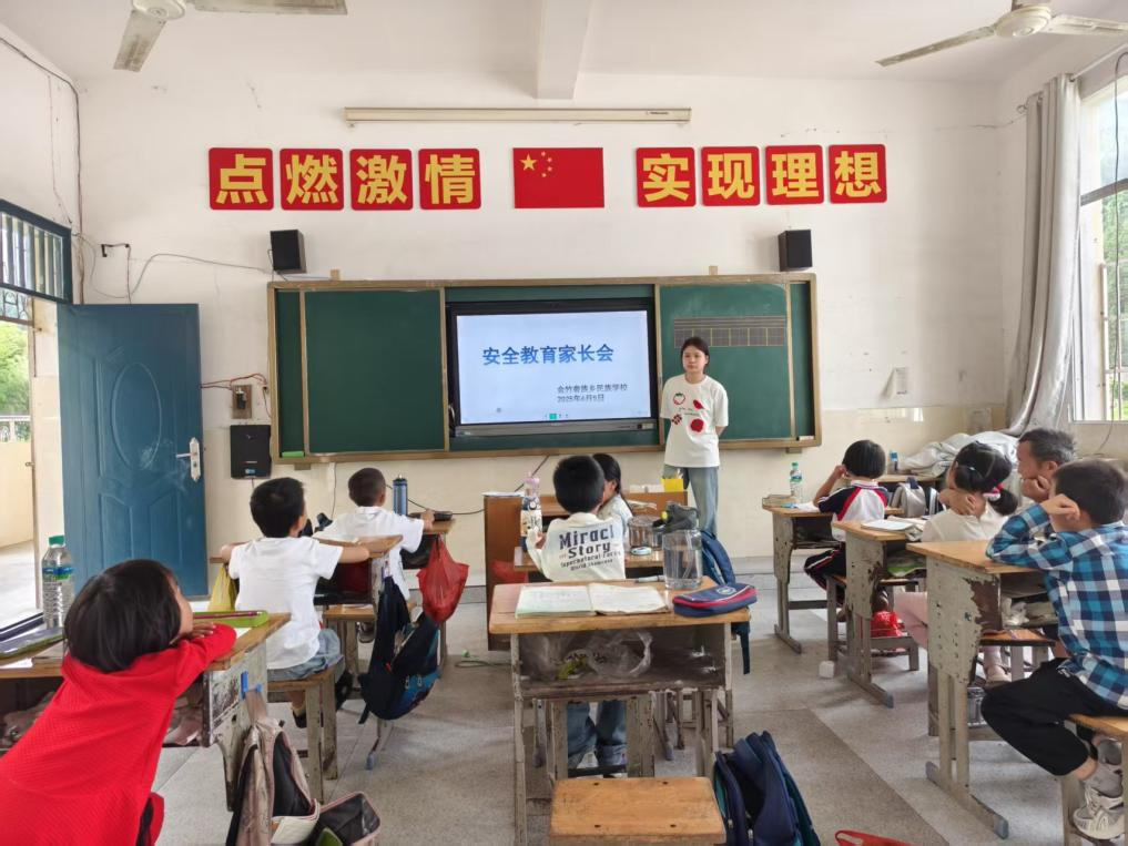 家校携手共筑安全屏障 安全教育家长会圆满举行——乐安县金竹畲族乡民族学校开展安全教育家长会