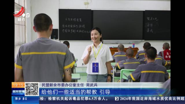 【都市现场】江西：牵手“黄丝带” 帮教促新生