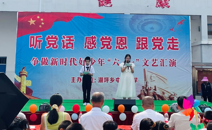 乐安县湖坪中心小学开展“牢记党的教导 争做强国少年”庆六一文艺汇演