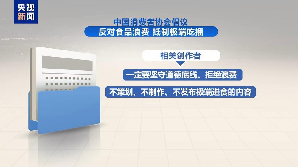 长天新闻丨江右锐评：禁令之下，极端吃播何以大行其道？