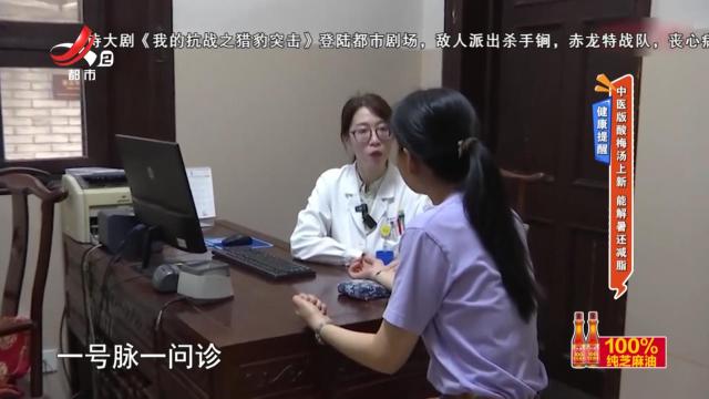 健康提醒——中医版酸梅汤上新 能解暑还能减脂