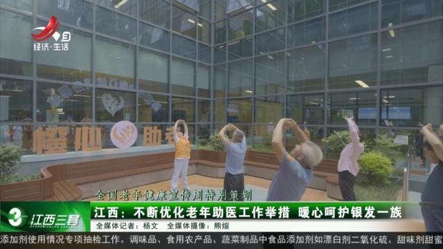 健康江西联播20250630