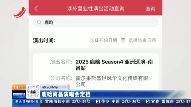 鹿晗南昌演唱会定档
