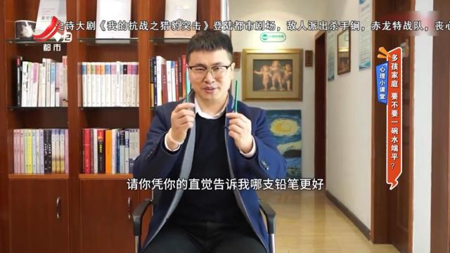 心理小课堂——多孩家庭 要不要一碗水端平？