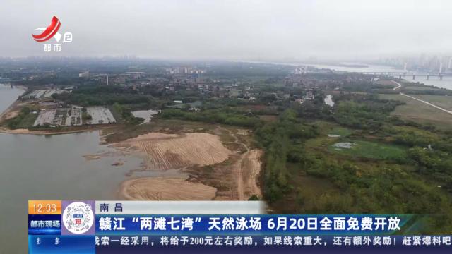 江西体育新闻联播20250620