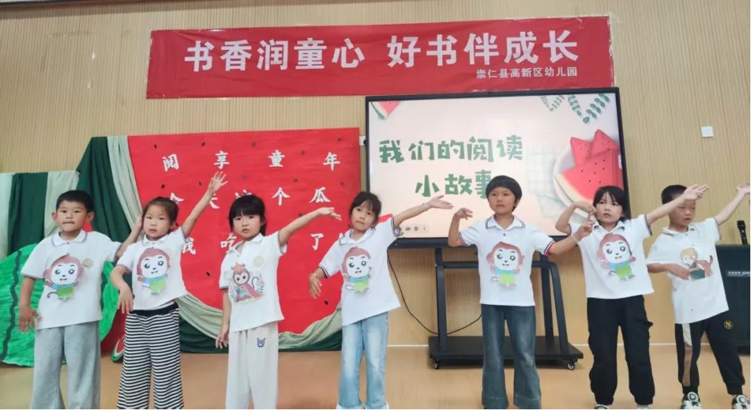 “阅享童年，今天这个瓜我吃定了！”——崇仁县高新区幼儿园第二届阅读节闭幕式暨六一儿童节活动
