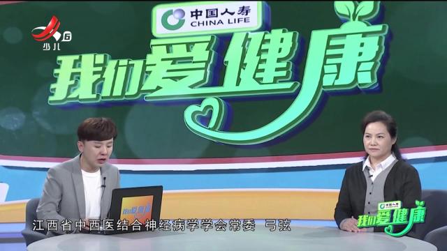 我们爱健康20250615 “护佑人民健康”系列节目——聚“经”云“神” 守护生命中枢