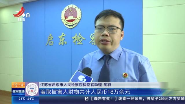 【放眼天下】江苏海门：“办证大师”只收钱不办事 骗取23人共计18万余元